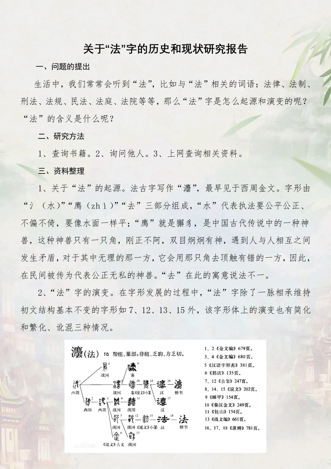 最新收录汉字的探究