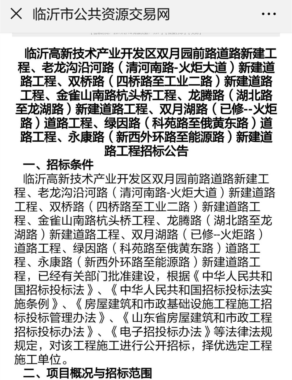 沂源最新招标动态及相关解读